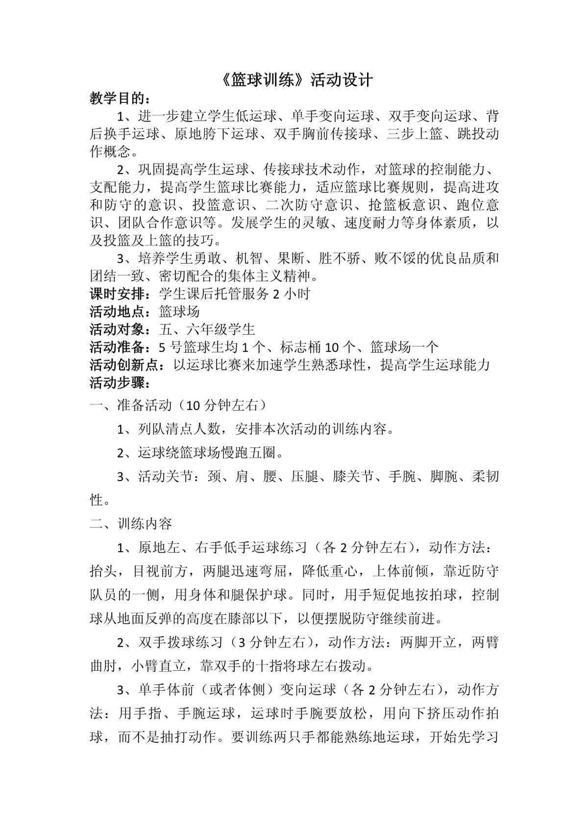 篮球日常训练方案